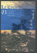 아발론 연대기 1 - 마법사 멀린